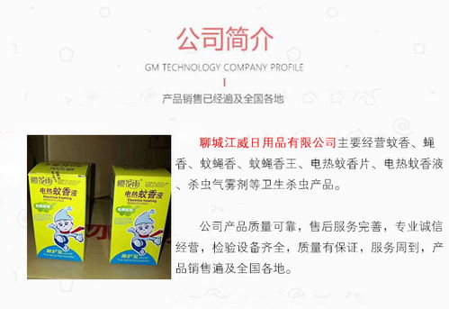 聊城江威日用品公司 煙臺噴霧殺蟲劑與日用百貨的卓越供應(yīng)商