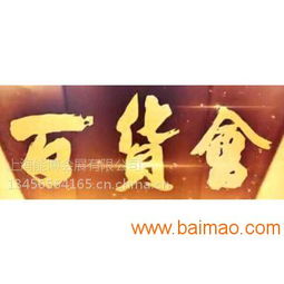 2017上海日用百貨會 生產(chǎn)廠家與價格趨勢分析